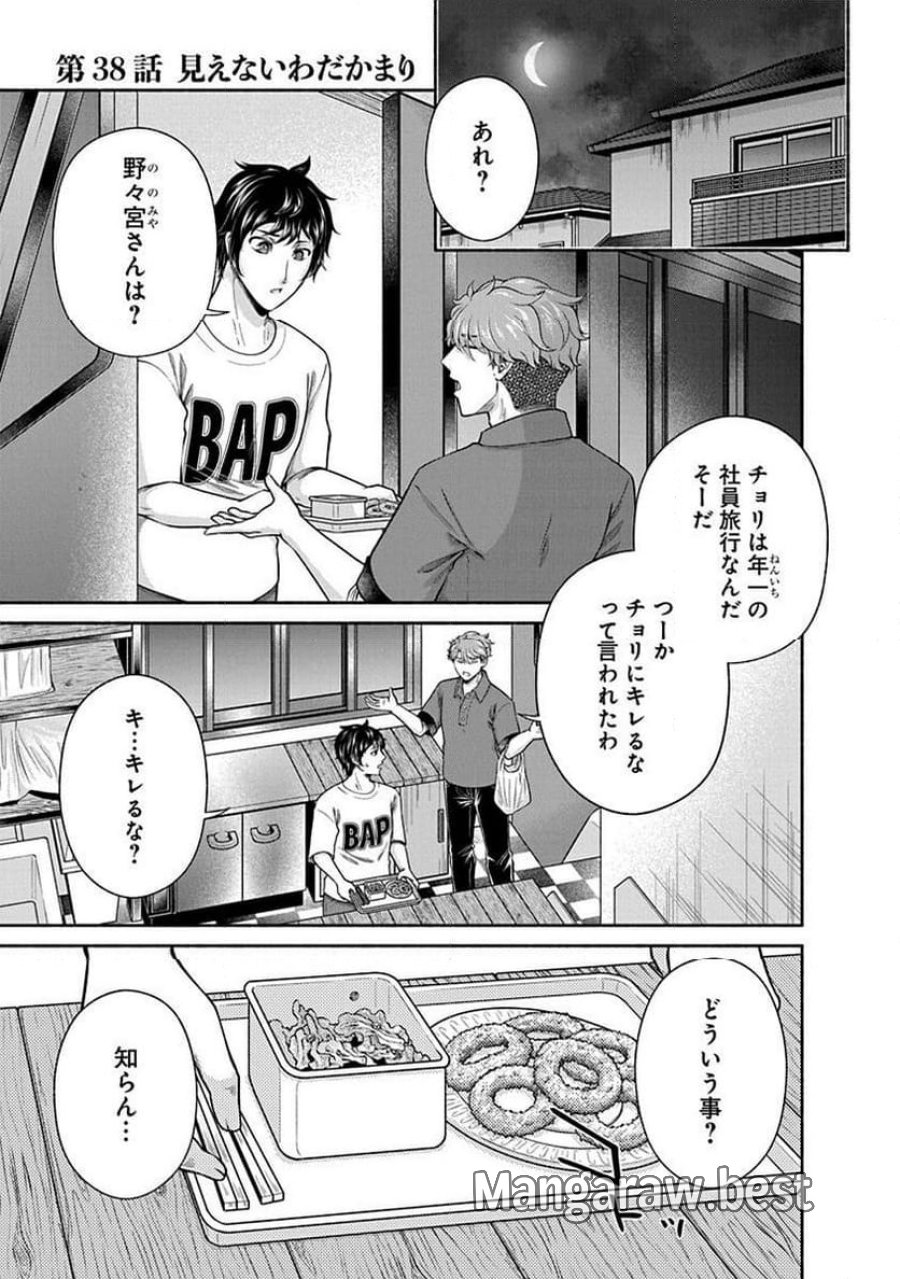 キッチンカー『デリ・ジョイ』―車窓から異世界へ美味いもの密輸販売中！ 第38話 - Trang 1