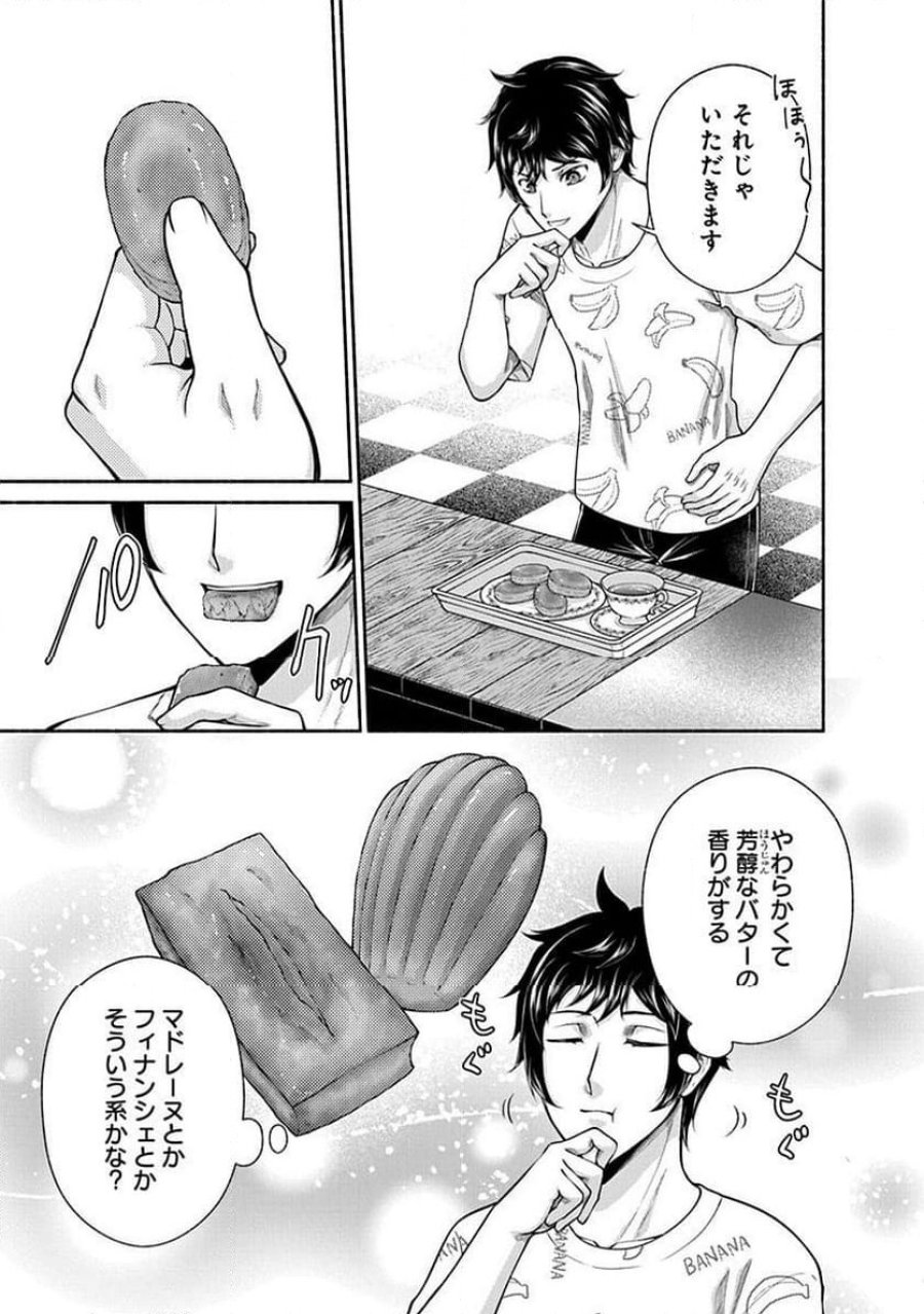 キッチンカー『デリ・ジョイ』―車窓から異世界へ美味いもの密輸販売中！ 第38話 - Trang 19