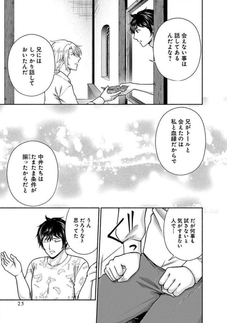 キッチンカー『デリ・ジョイ』―車窓から異世界へ美味いもの密輸販売中！ 第38話 - Trang 23
