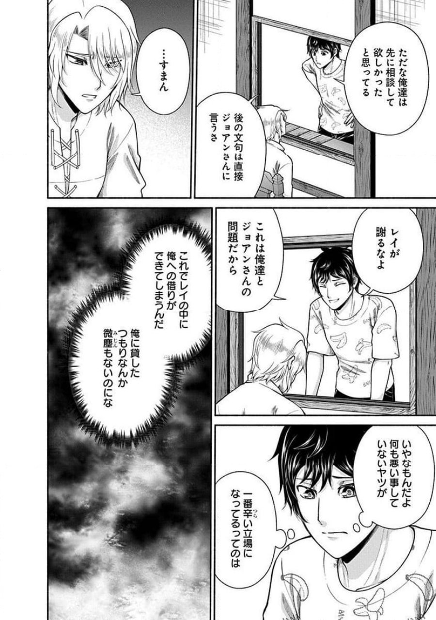 キッチンカー『デリ・ジョイ』―車窓から異世界へ美味いもの密輸販売中！ 第38話 - Trang 24