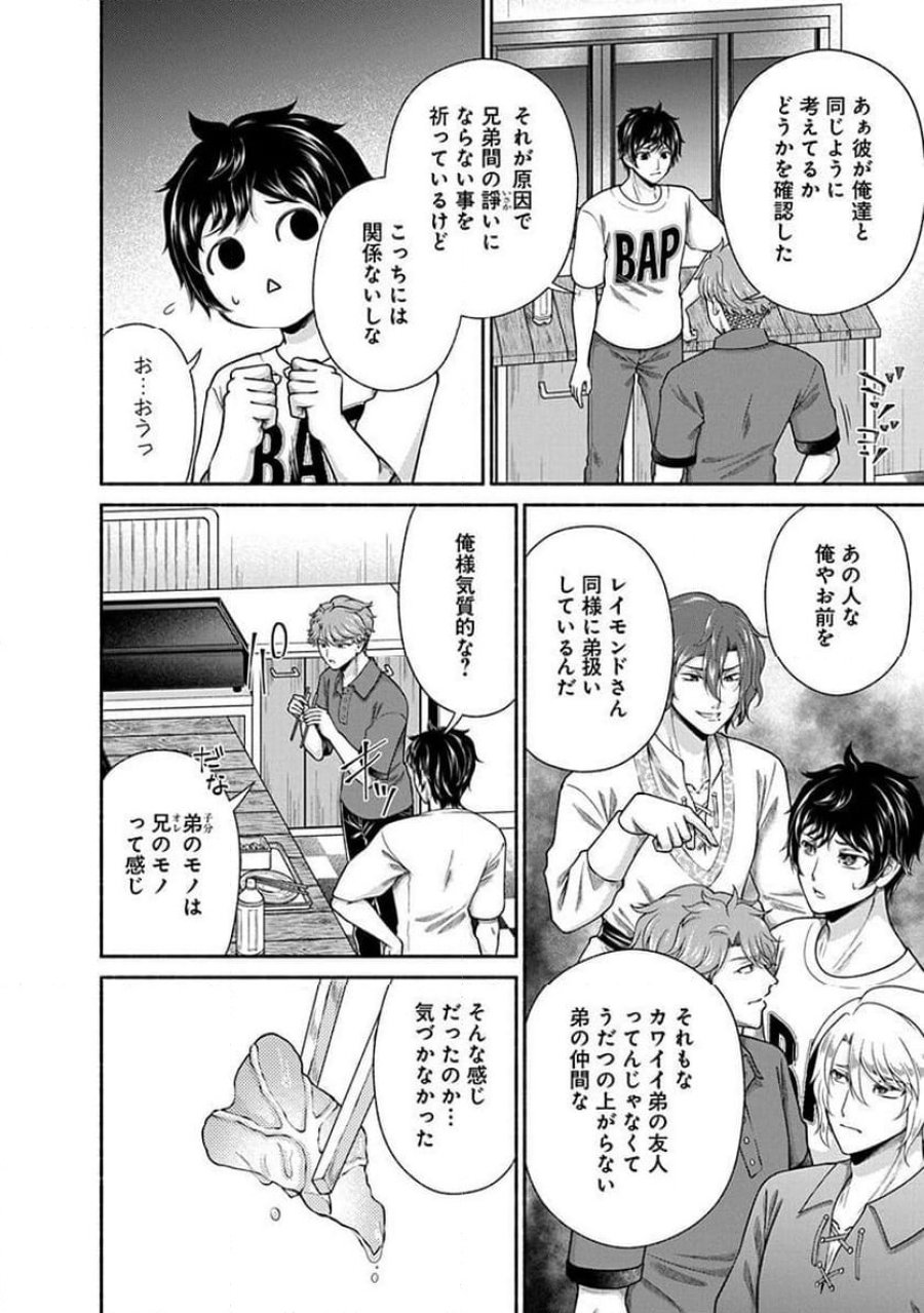 キッチンカー『デリ・ジョイ』―車窓から異世界へ美味いもの密輸販売中！ 第38話 - Trang 6