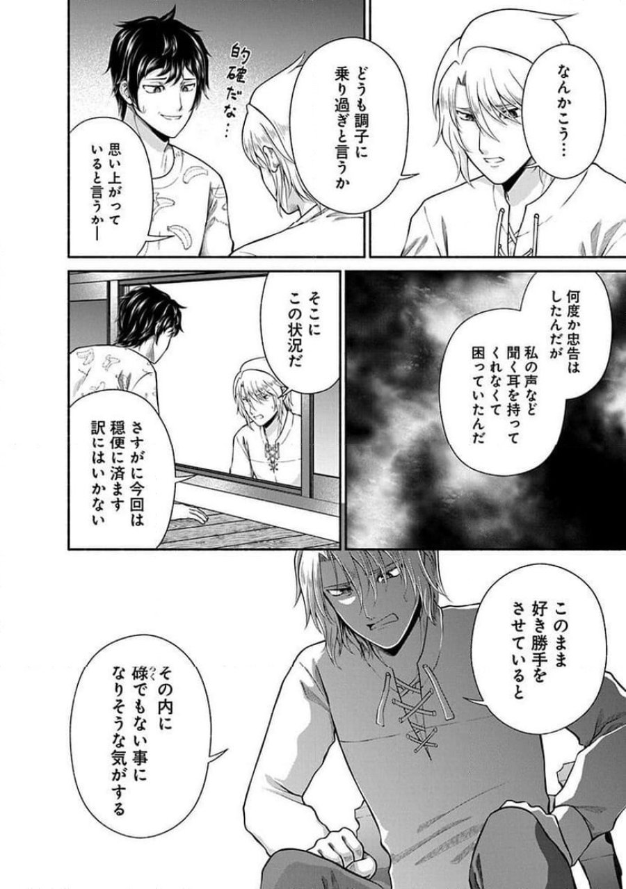 キッチンカー『デリ・ジョイ』―車窓から異世界へ美味いもの密輸販売中！ 第39話 - Trang 2