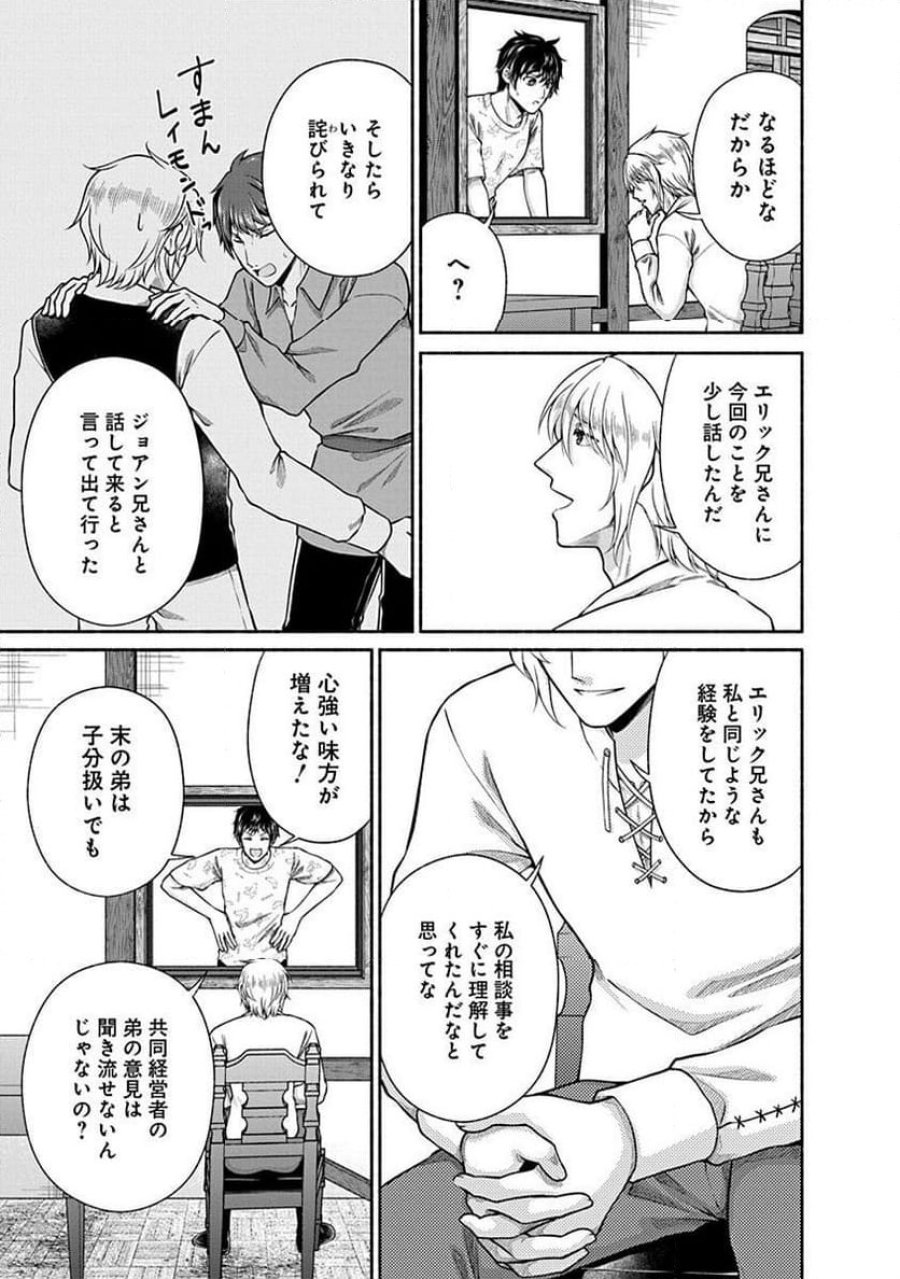 キッチンカー『デリ・ジョイ』―車窓から異世界へ美味いもの密輸販売中！ 第39話 - Trang 5