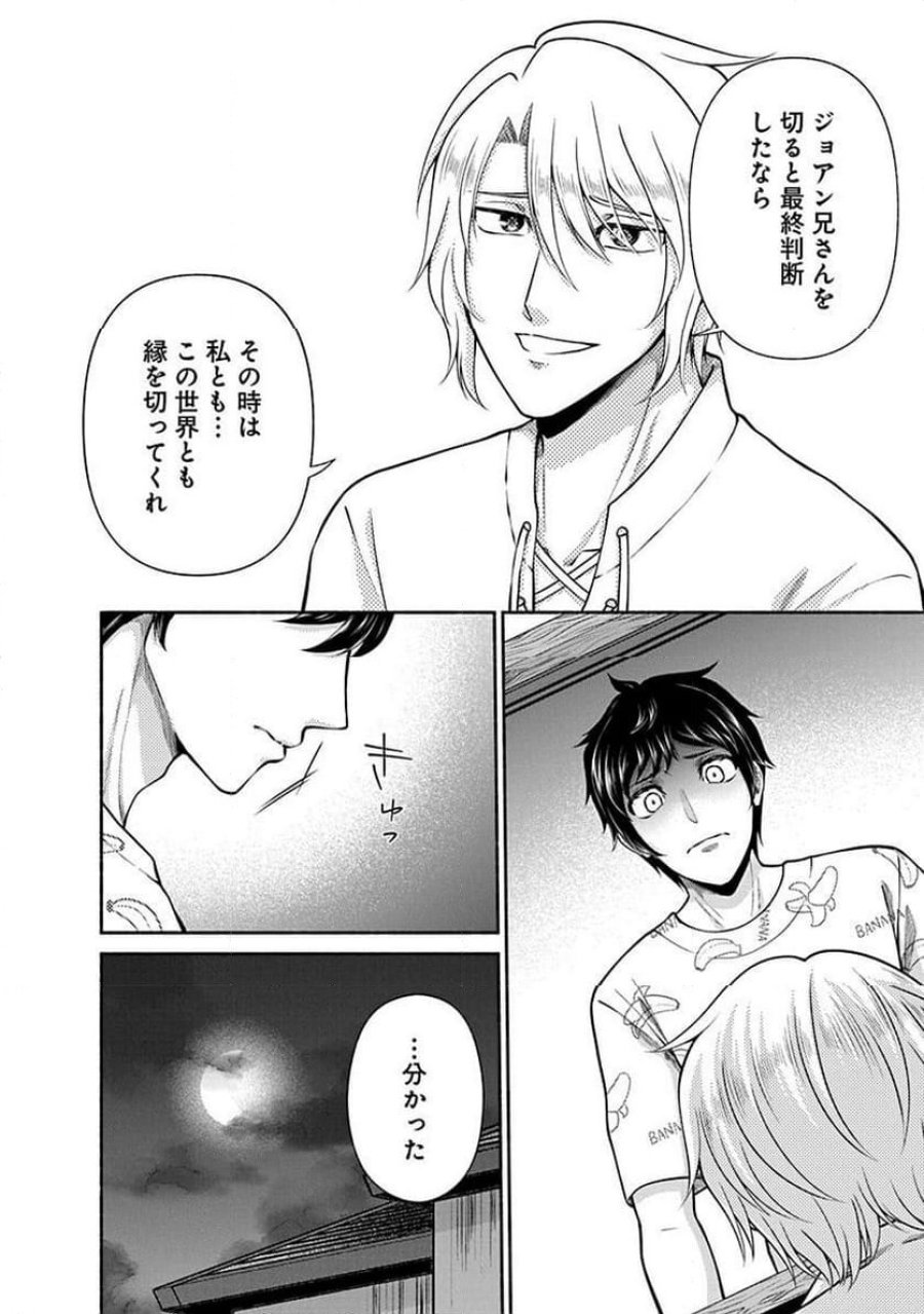 キッチンカー『デリ・ジョイ』―車窓から異世界へ美味いもの密輸販売中！ 第39話 - Trang 8