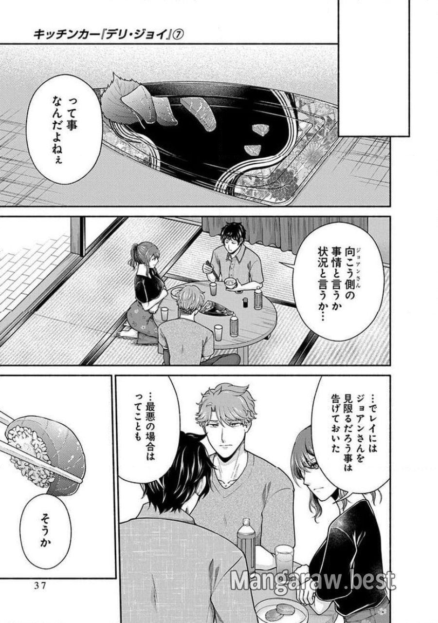 キッチンカー『デリ・ジョイ』―車窓から異世界へ美味いもの密輸販売中！ 第39話 - Trang 9