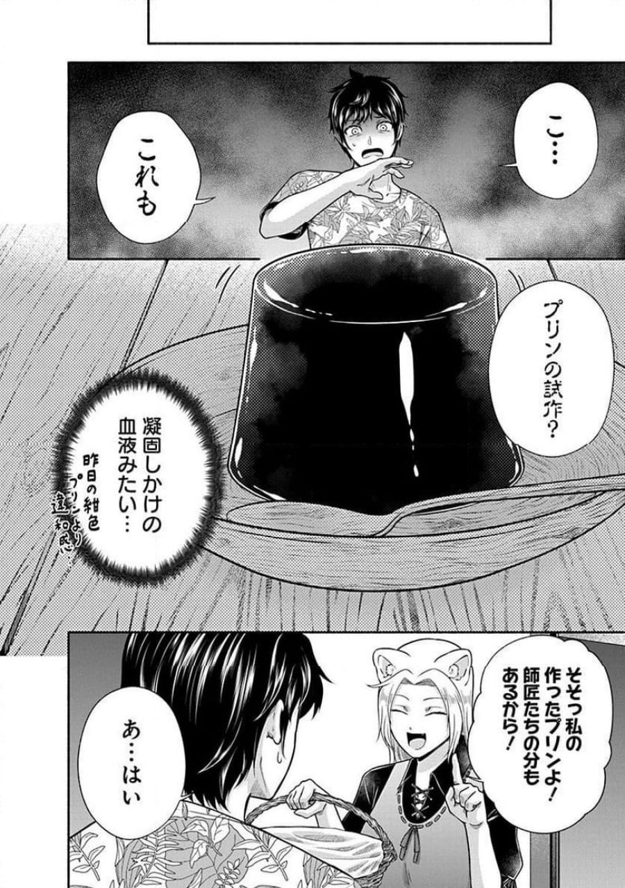 キッチンカー『デリ・ジョイ』―車窓から異世界へ美味いもの密輸販売中！ 第43話 - Trang 10