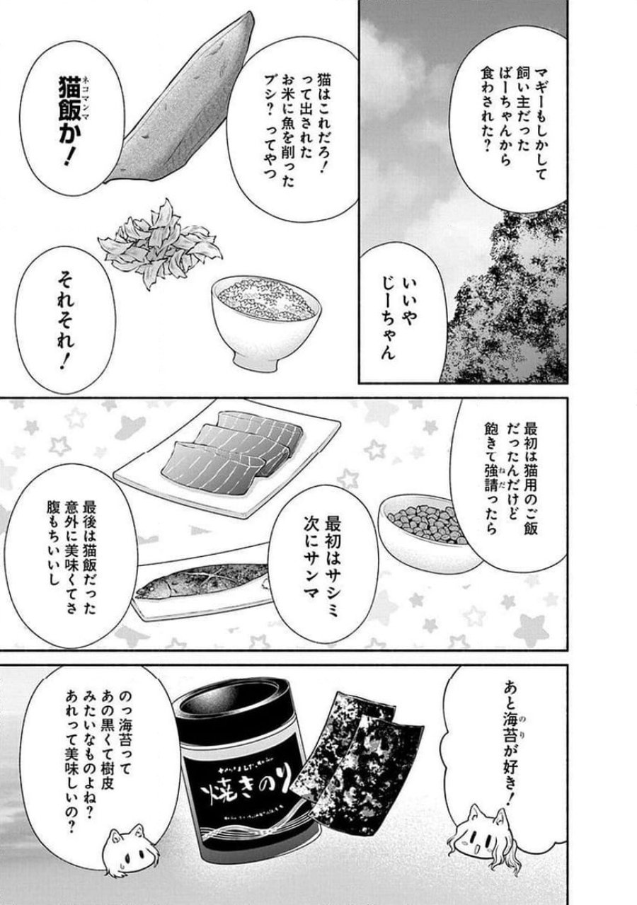 キッチンカー『デリ・ジョイ』―車窓から異世界へ美味いもの密輸販売中！ 第43話 - Trang 15