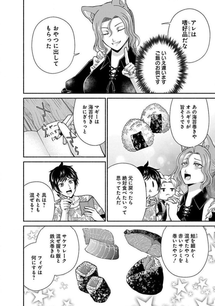 キッチンカー『デリ・ジョイ』―車窓から異世界へ美味いもの密輸販売中！ 第43話 - Trang 16