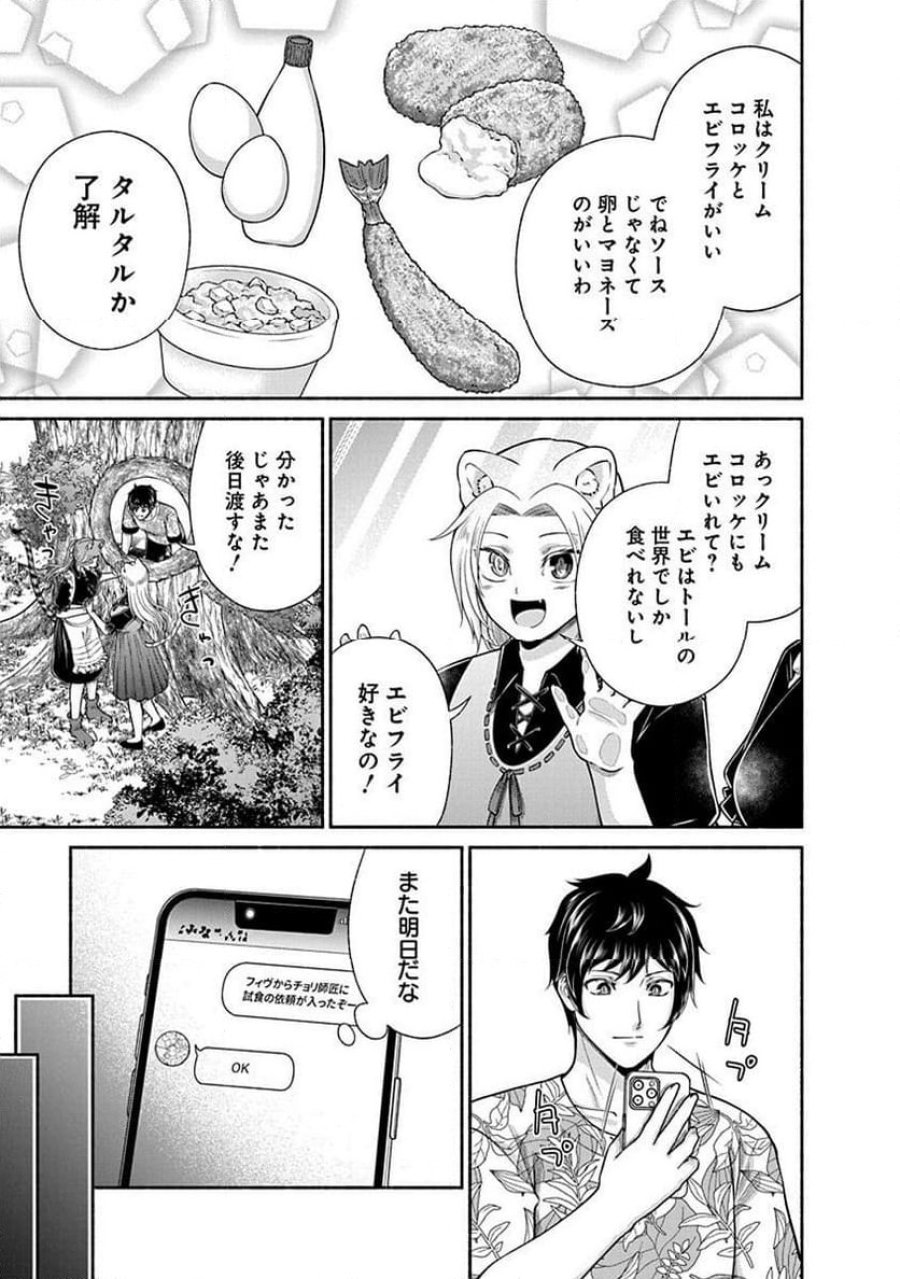 キッチンカー『デリ・ジョイ』―車窓から異世界へ美味いもの密輸販売中！ 第43話 - Trang 17