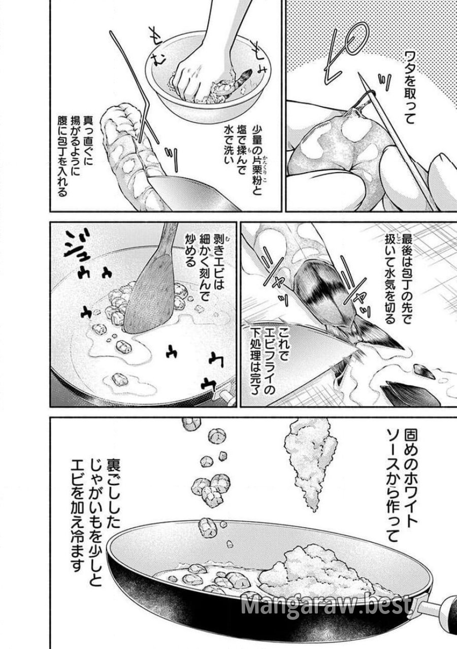 キッチンカー『デリ・ジョイ』―車窓から異世界へ美味いもの密輸販売中！ 第43話 - Trang 20