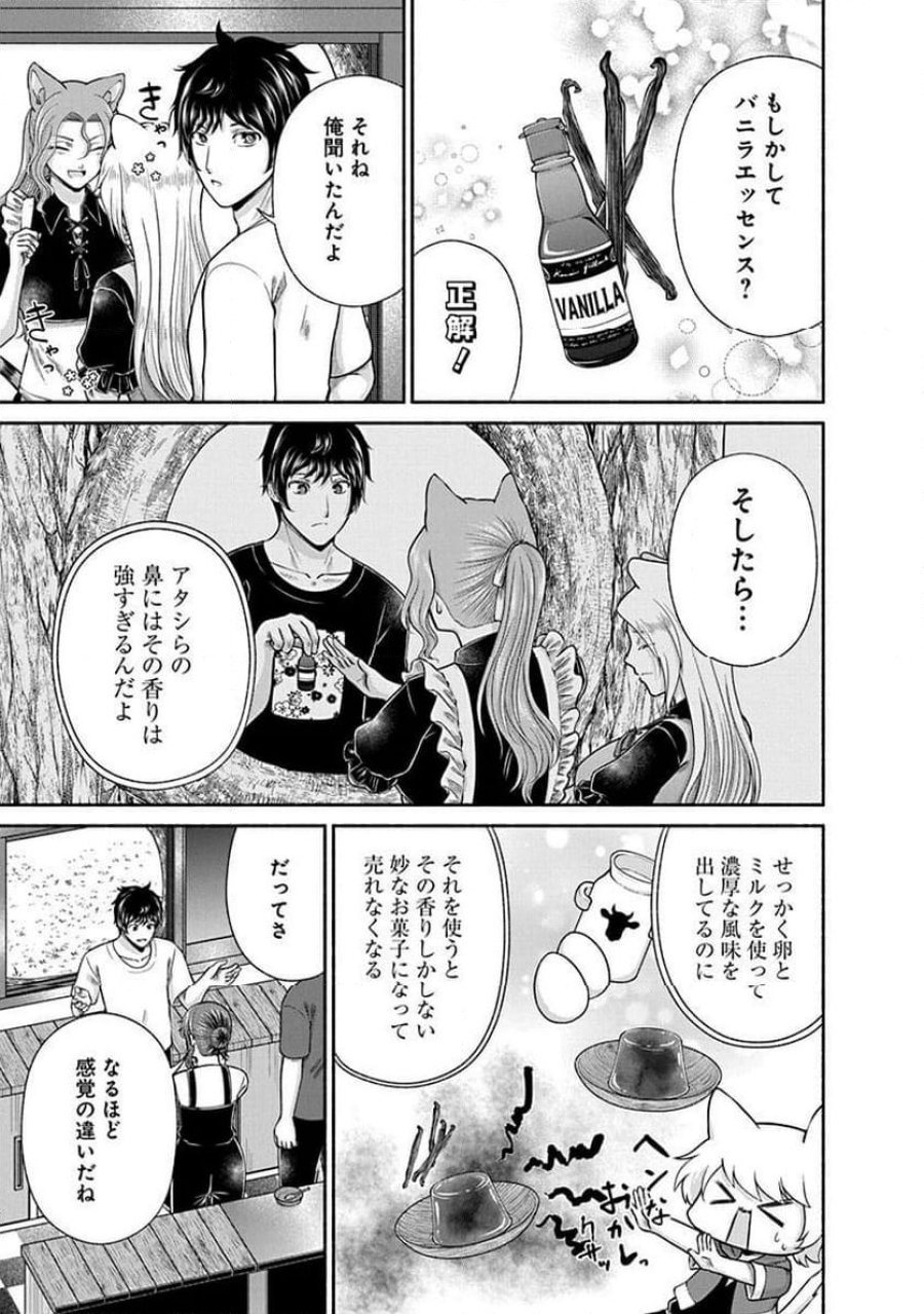 キッチンカー『デリ・ジョイ』―車窓から異世界へ美味いもの密輸販売中！ 第43話 - Trang 23