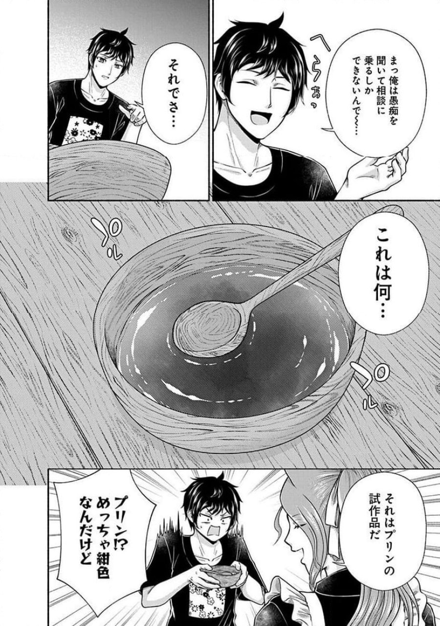 キッチンカー『デリ・ジョイ』―車窓から異世界へ美味いもの密輸販売中！ 第43話 - Trang 4