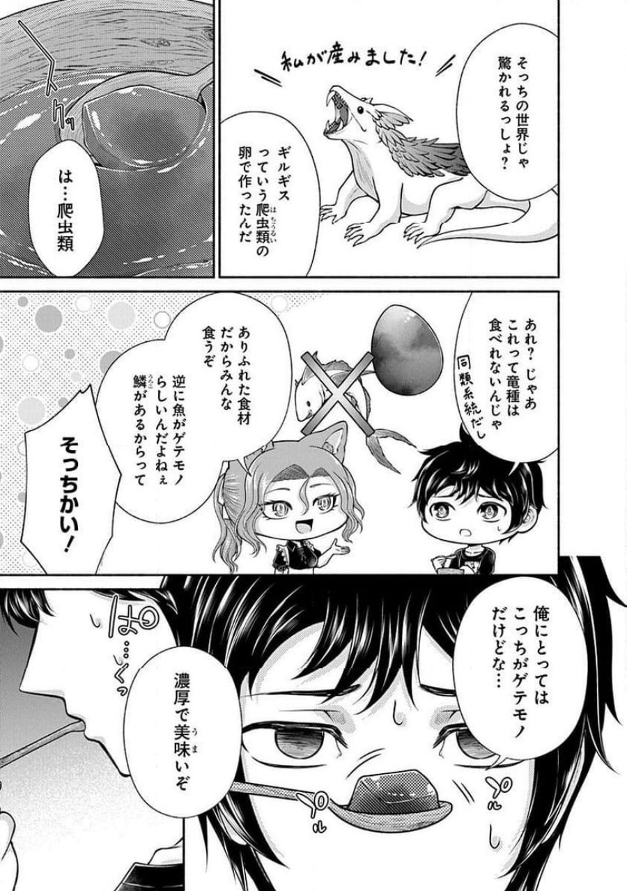 キッチンカー『デリ・ジョイ』―車窓から異世界へ美味いもの密輸販売中！ 第43話 - Trang 5