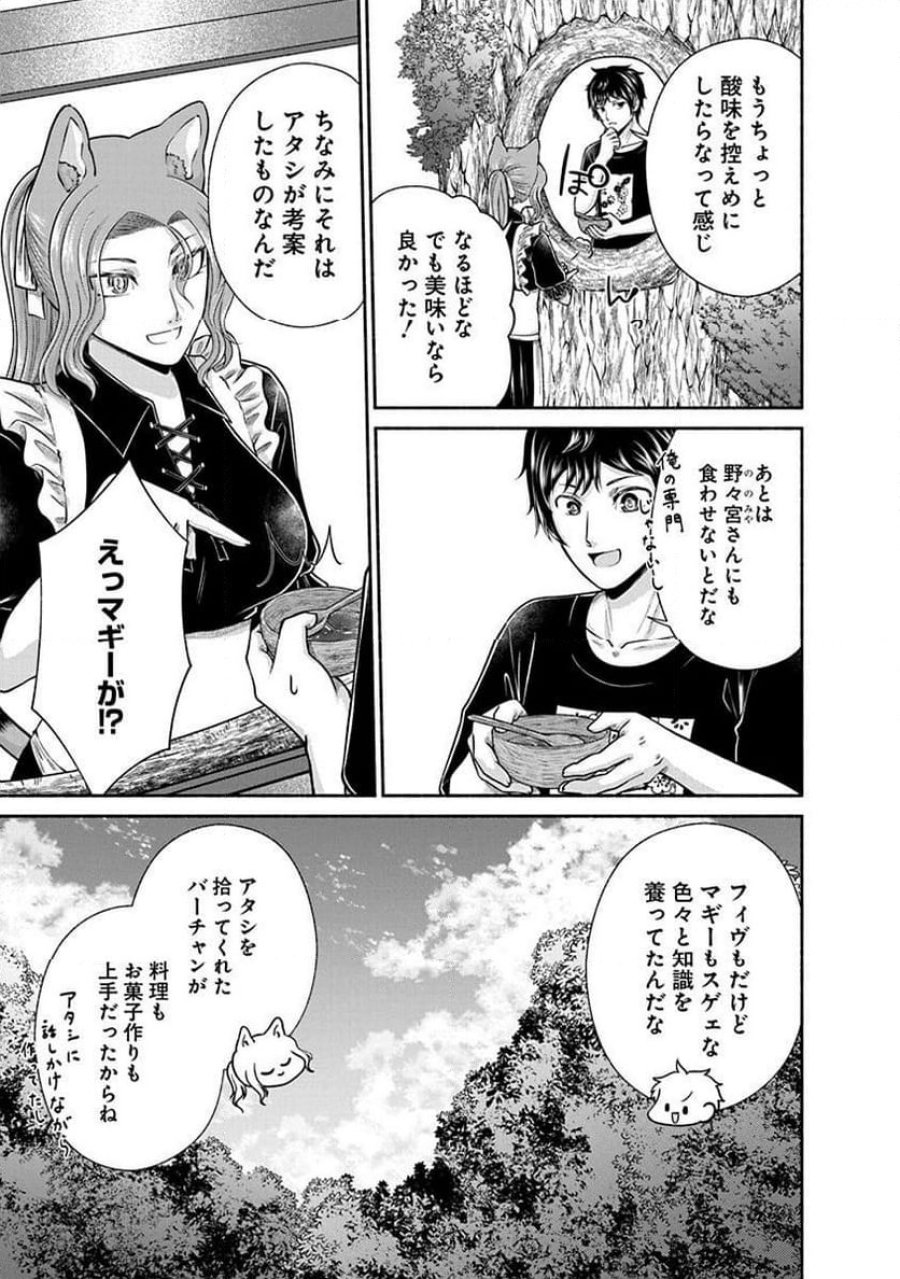 キッチンカー『デリ・ジョイ』―車窓から異世界へ美味いもの密輸販売中！ 第43話 - Trang 7