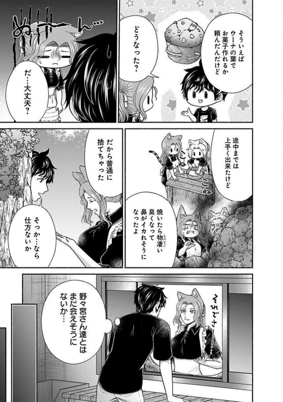 キッチンカー『デリ・ジョイ』―車窓から異世界へ美味いもの密輸販売中！ 第43話 - Trang 9