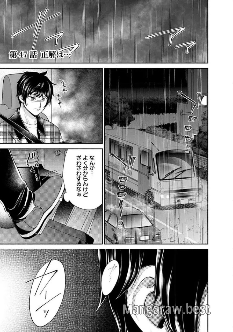 キッチンカー『デリ・ジョイ』―車窓から異世界へ美味いもの密輸販売中！ 第47話 - Trang 1