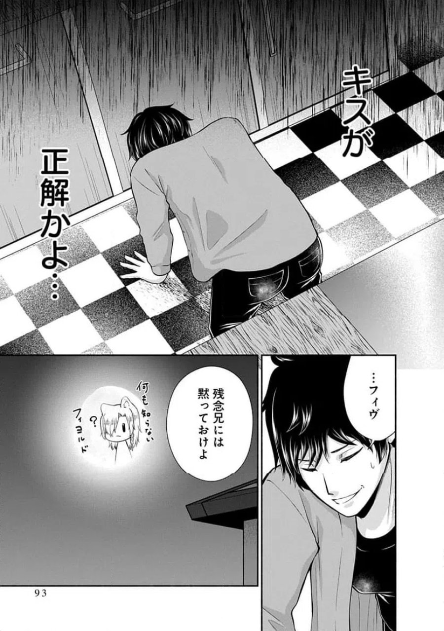 キッチンカー『デリ・ジョイ』―車窓から異世界へ美味いもの密輸販売中！ 第47話 - Trang 13