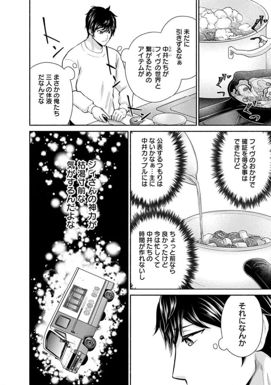 キッチンカー『デリ・ジョイ』―車窓から異世界へ美味いもの密輸販売中！ 第47話 - Trang 14