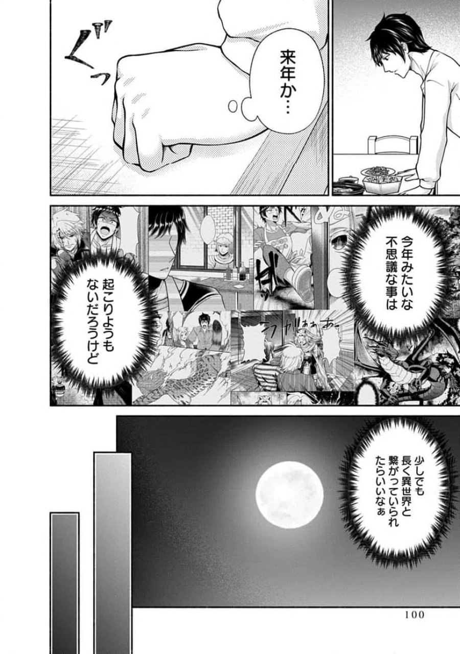 キッチンカー『デリ・ジョイ』―車窓から異世界へ美味いもの密輸販売中！ 第47話 - Trang 20
