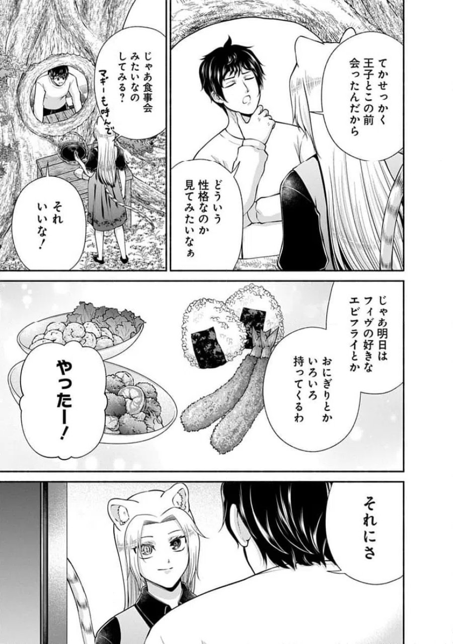 キッチンカー『デリ・ジョイ』―車窓から異世界へ美味いもの密輸販売中！ 第47話 - Trang 23