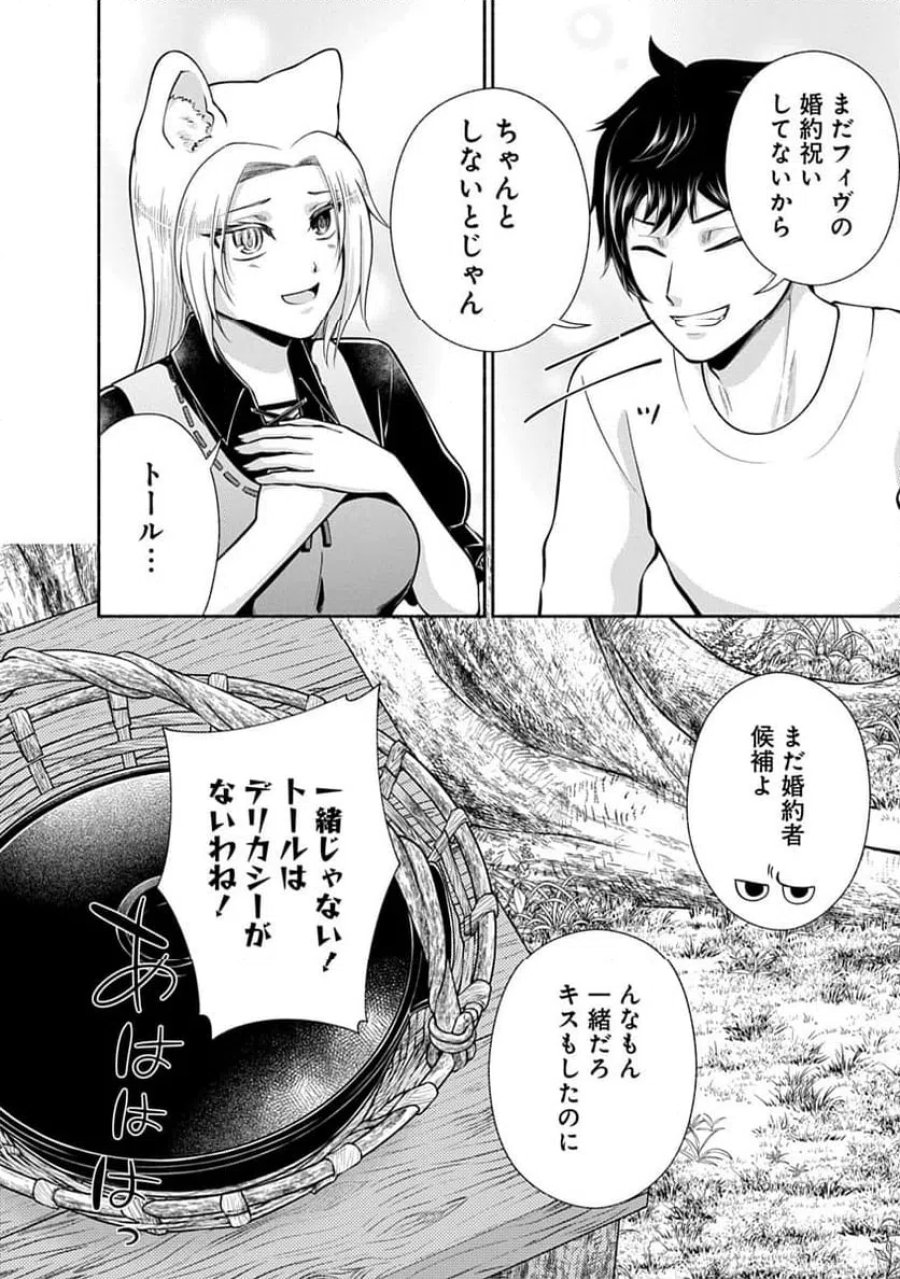 キッチンカー『デリ・ジョイ』―車窓から異世界へ美味いもの密輸販売中！ 第47話 - Trang 24