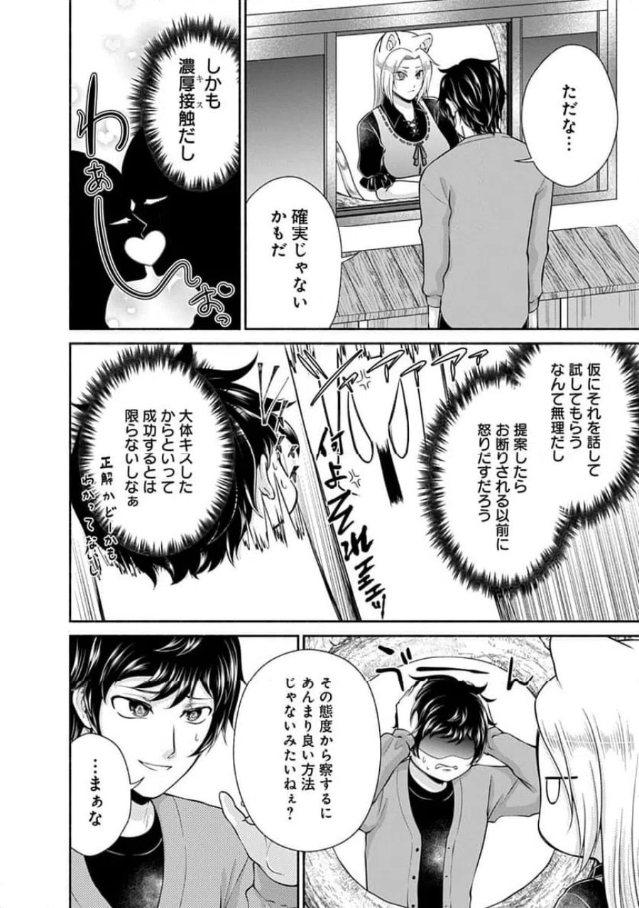キッチンカー『デリ・ジョイ』―車窓から異世界へ美味いもの密輸販売中！ 第47話 - Trang 8