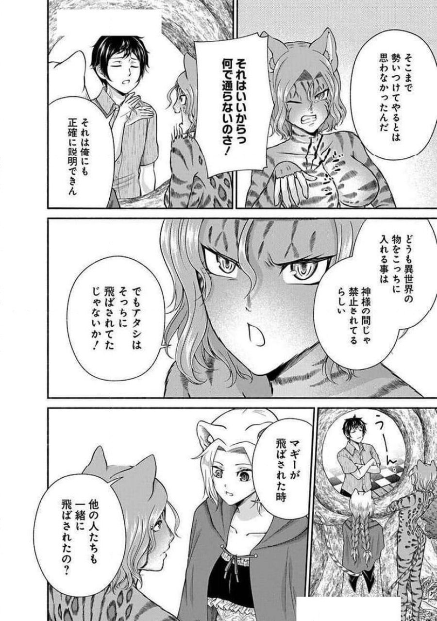 キッチンカー『デリ・ジョイ』―車窓から異世界へ美味いもの密輸販売中！ 第35話 - Trang 10