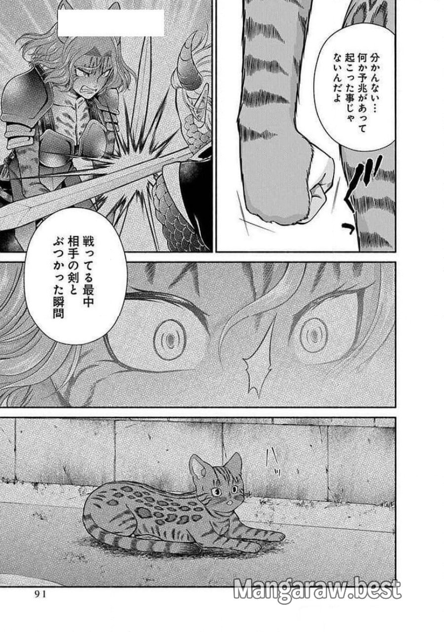 キッチンカー『デリ・ジョイ』―車窓から異世界へ美味いもの密輸販売中！ 第35話 - Trang 11