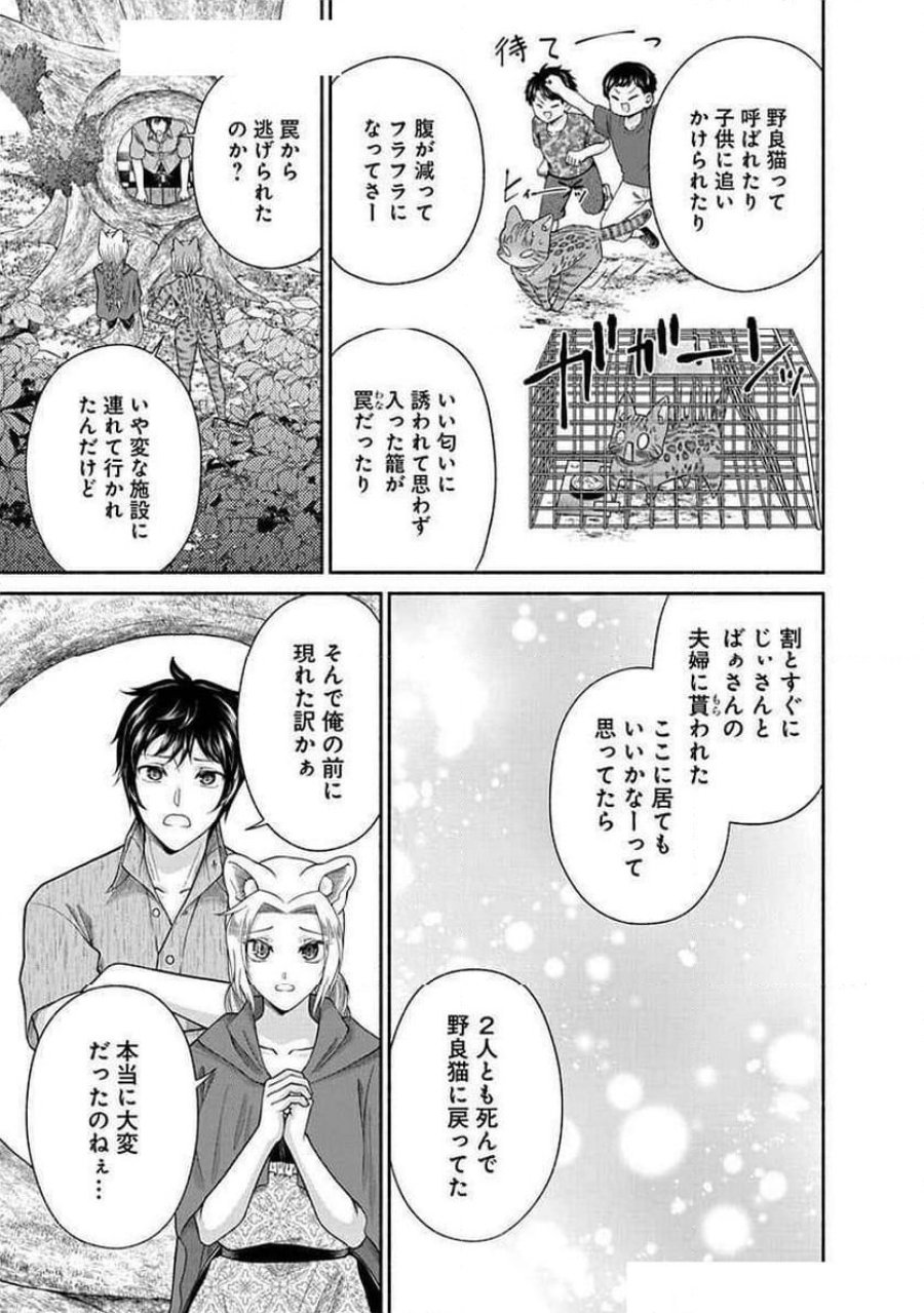 キッチンカー『デリ・ジョイ』―車窓から異世界へ美味いもの密輸販売中！ 第35話 - Trang 13
