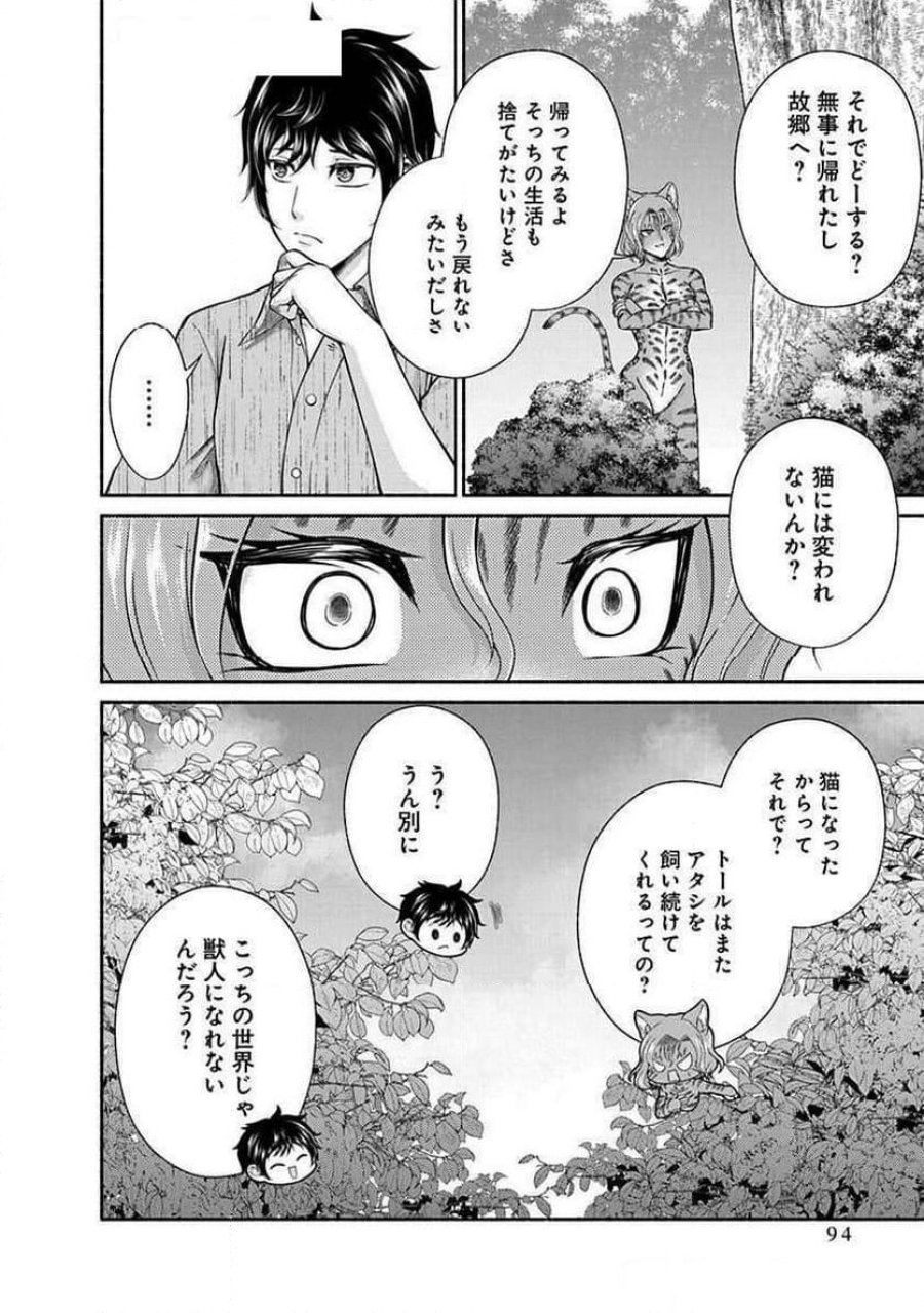 キッチンカー『デリ・ジョイ』―車窓から異世界へ美味いもの密輸販売中！ 第35話 - Trang 14