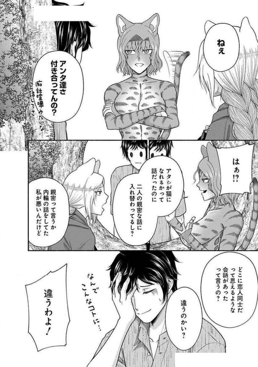 キッチンカー『デリ・ジョイ』―車窓から異世界へ美味いもの密輸販売中！ 第35話 - Trang 20