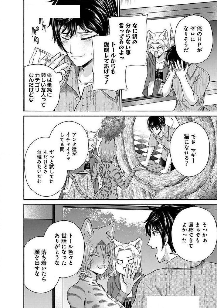 キッチンカー『デリ・ジョイ』―車窓から異世界へ美味いもの密輸販売中！ 第35話 - Trang 22