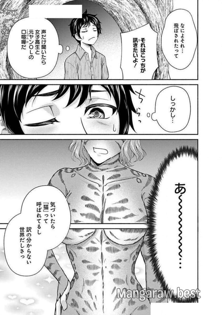 キッチンカー『デリ・ジョイ』―車窓から異世界へ美味いもの密輸販売中！ 第35話 - Trang 3