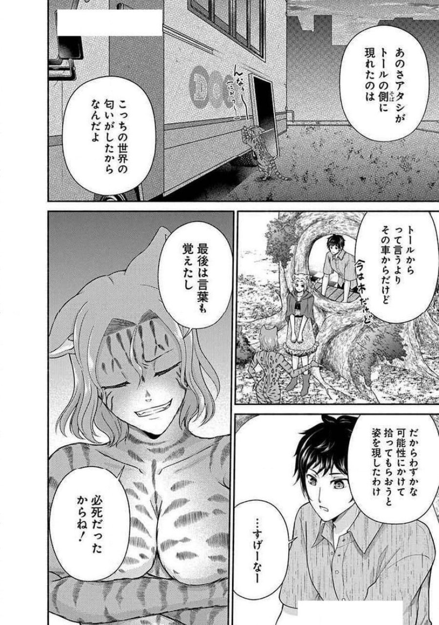 キッチンカー『デリ・ジョイ』―車窓から異世界へ美味いもの密輸販売中！ 第35話 - Trang 6