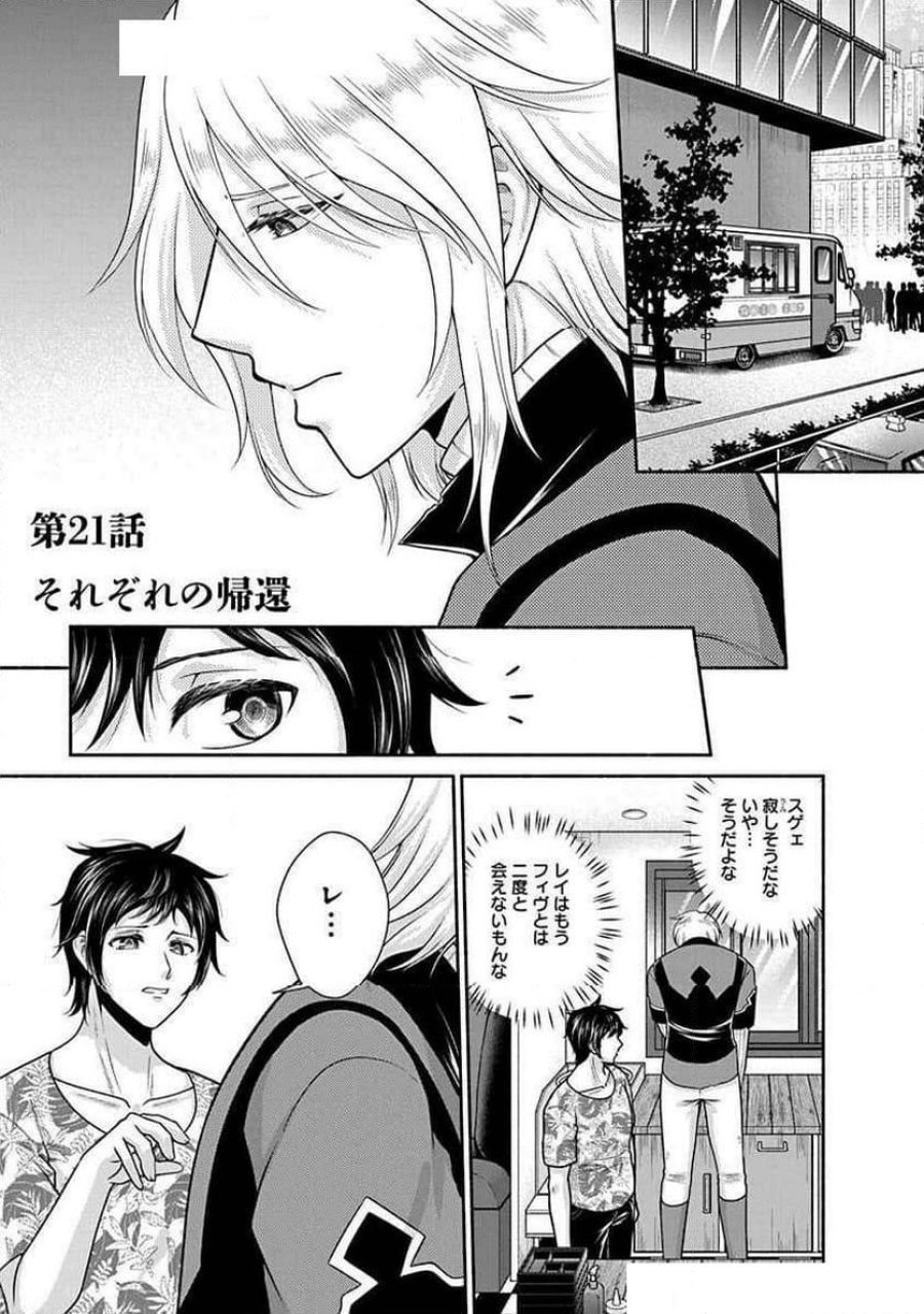キッチンカー『デリ・ジョイ』―車窓から異世界へ美味いもの密輸販売中！ 第21話 - Trang 1