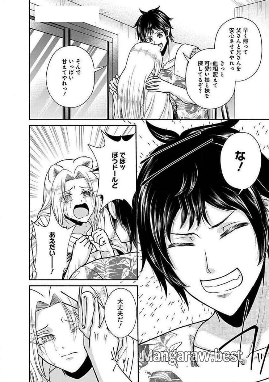 キッチンカー『デリ・ジョイ』―車窓から異世界へ美味いもの密輸販売中！ 第21話 - Trang 16