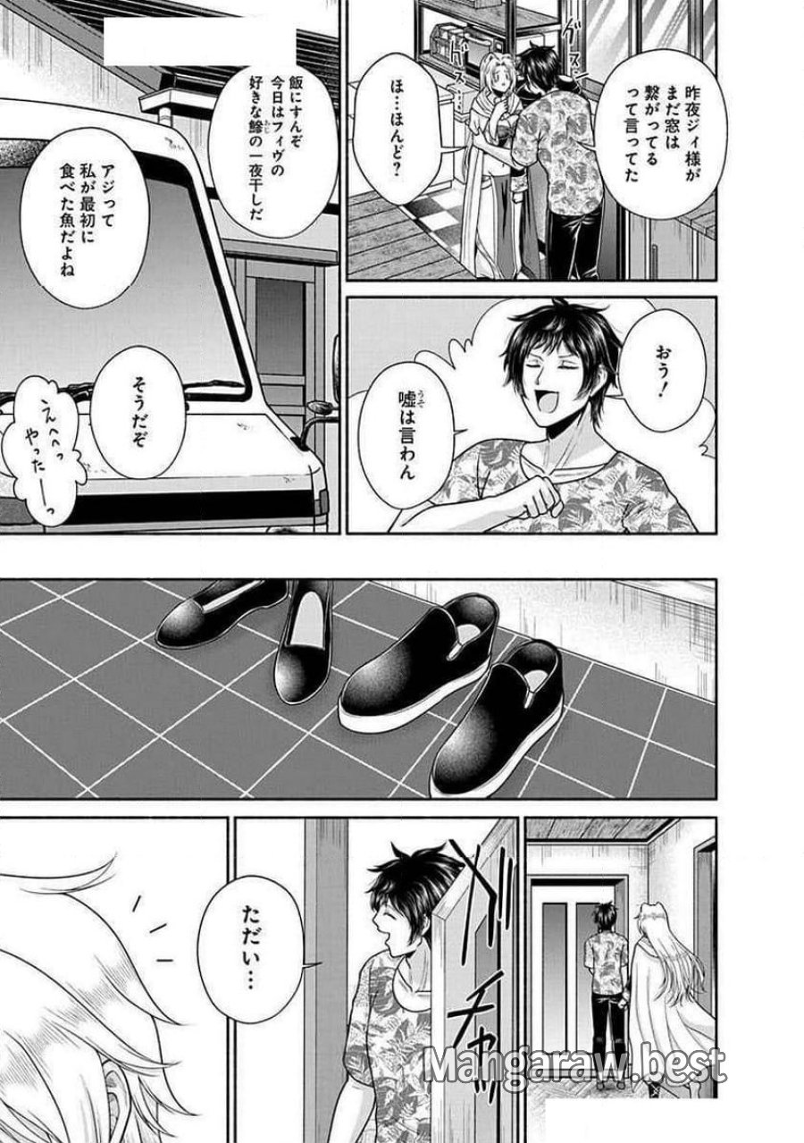 キッチンカー『デリ・ジョイ』―車窓から異世界へ美味いもの密輸販売中！ 第21話 - Trang 17
