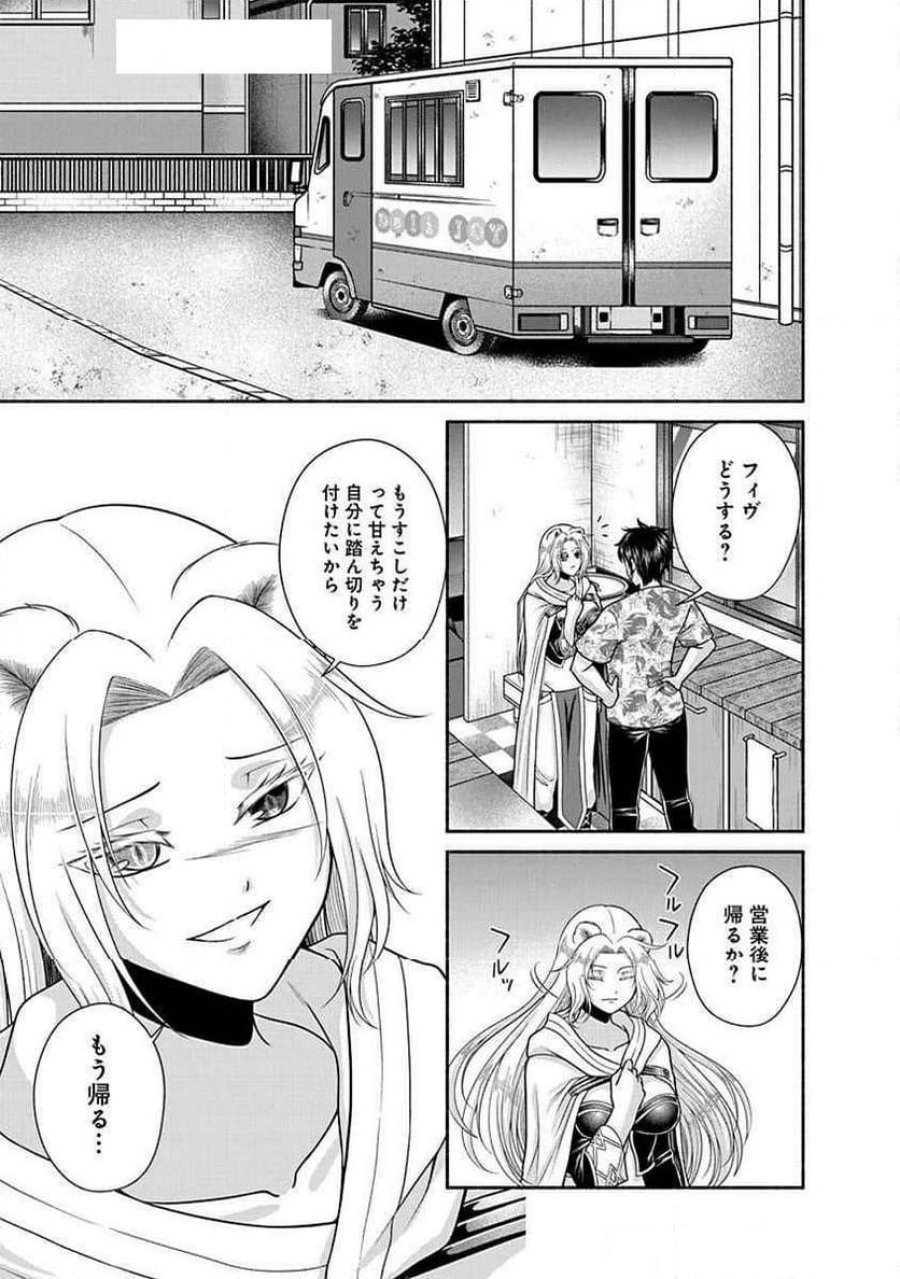 キッチンカー『デリ・ジョイ』―車窓から異世界へ美味いもの密輸販売中！ 第21話 - Trang 19