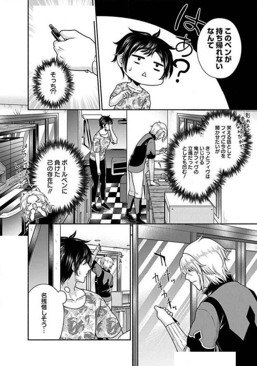 キッチンカー『デリ・ジョイ』―車窓から異世界へ美味いもの密輸販売中！ 第21話 - Trang 2