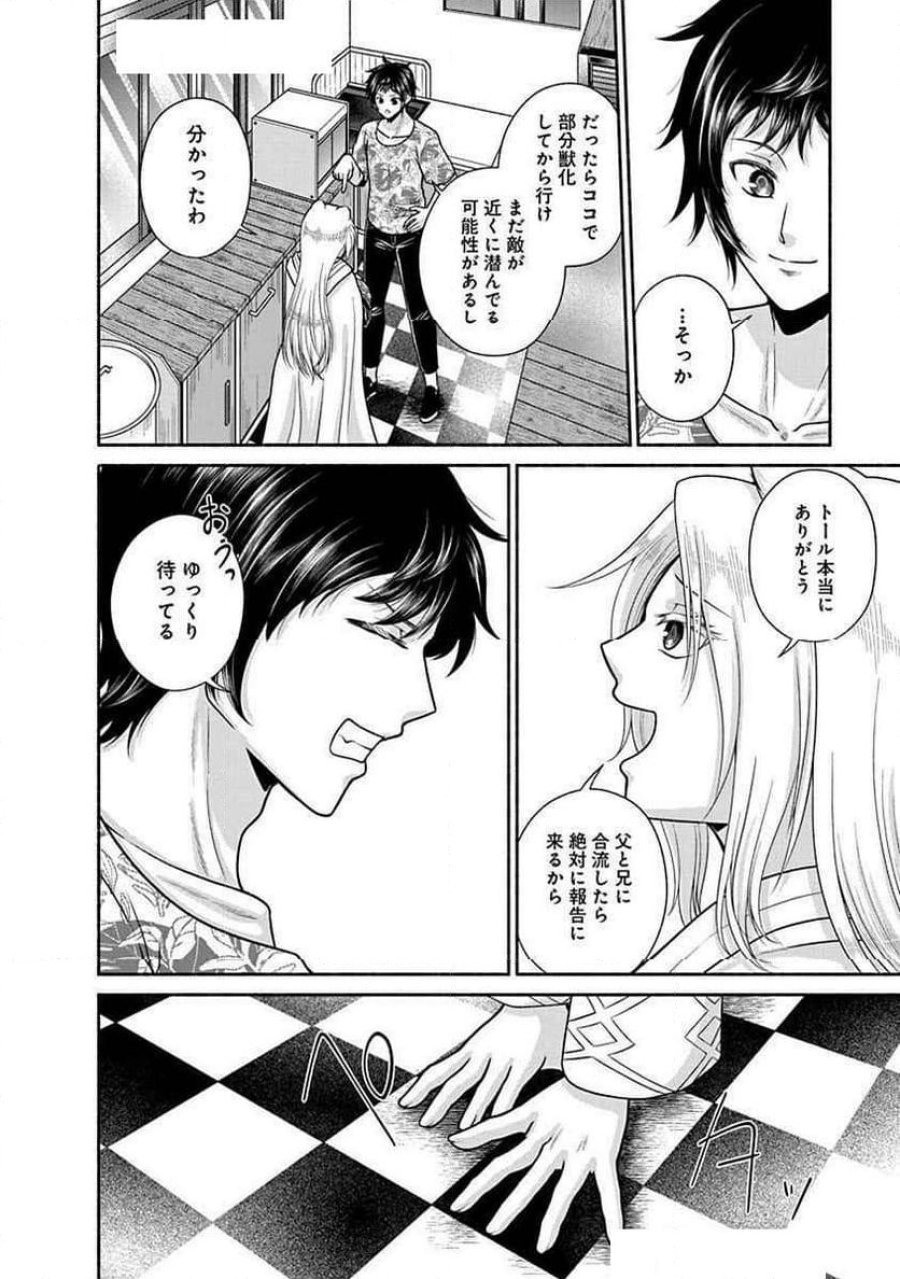 キッチンカー『デリ・ジョイ』―車窓から異世界へ美味いもの密輸販売中！ 第21話 - Trang 20