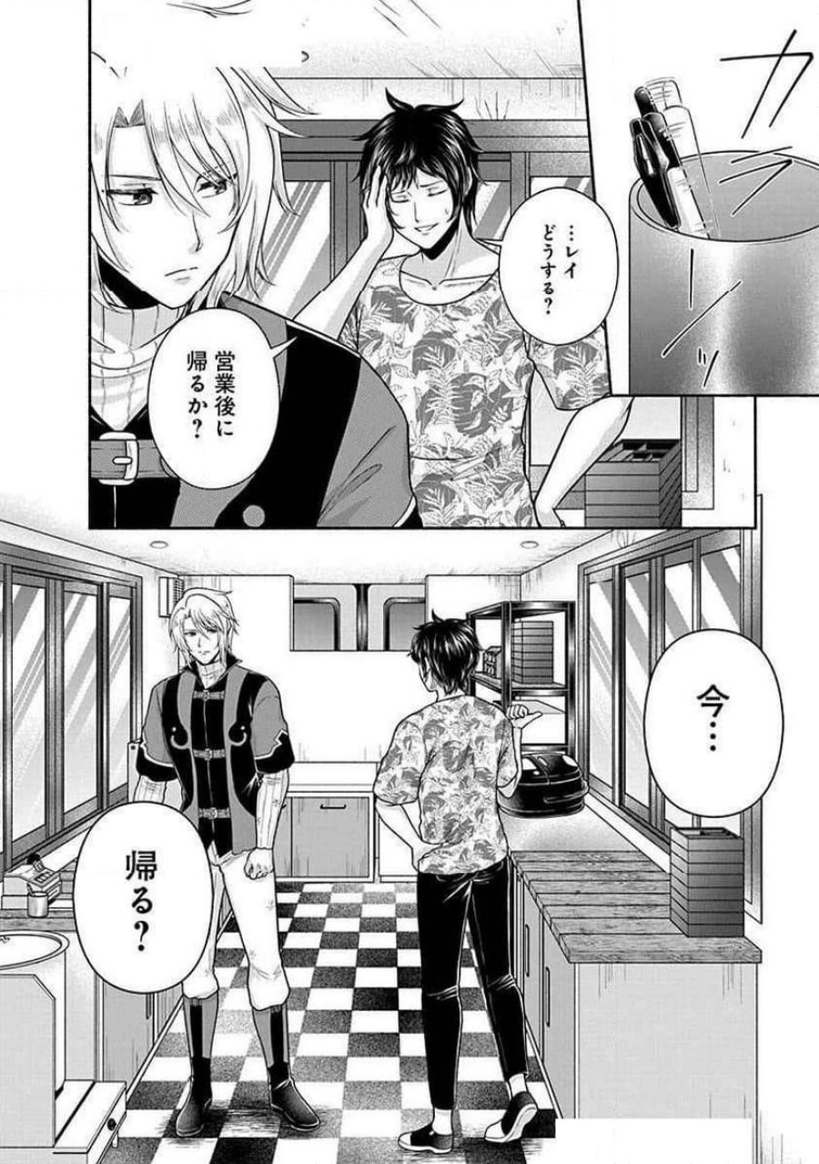 キッチンカー『デリ・ジョイ』―車窓から異世界へ美味いもの密輸販売中！ 第21話 - Trang 4