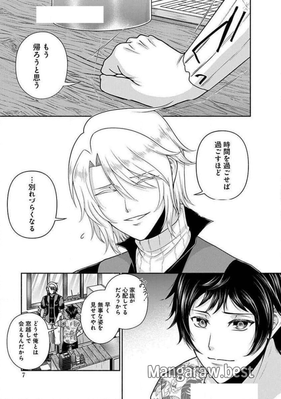 キッチンカー『デリ・ジョイ』―車窓から異世界へ美味いもの密輸販売中！ 第21話 - Trang 5