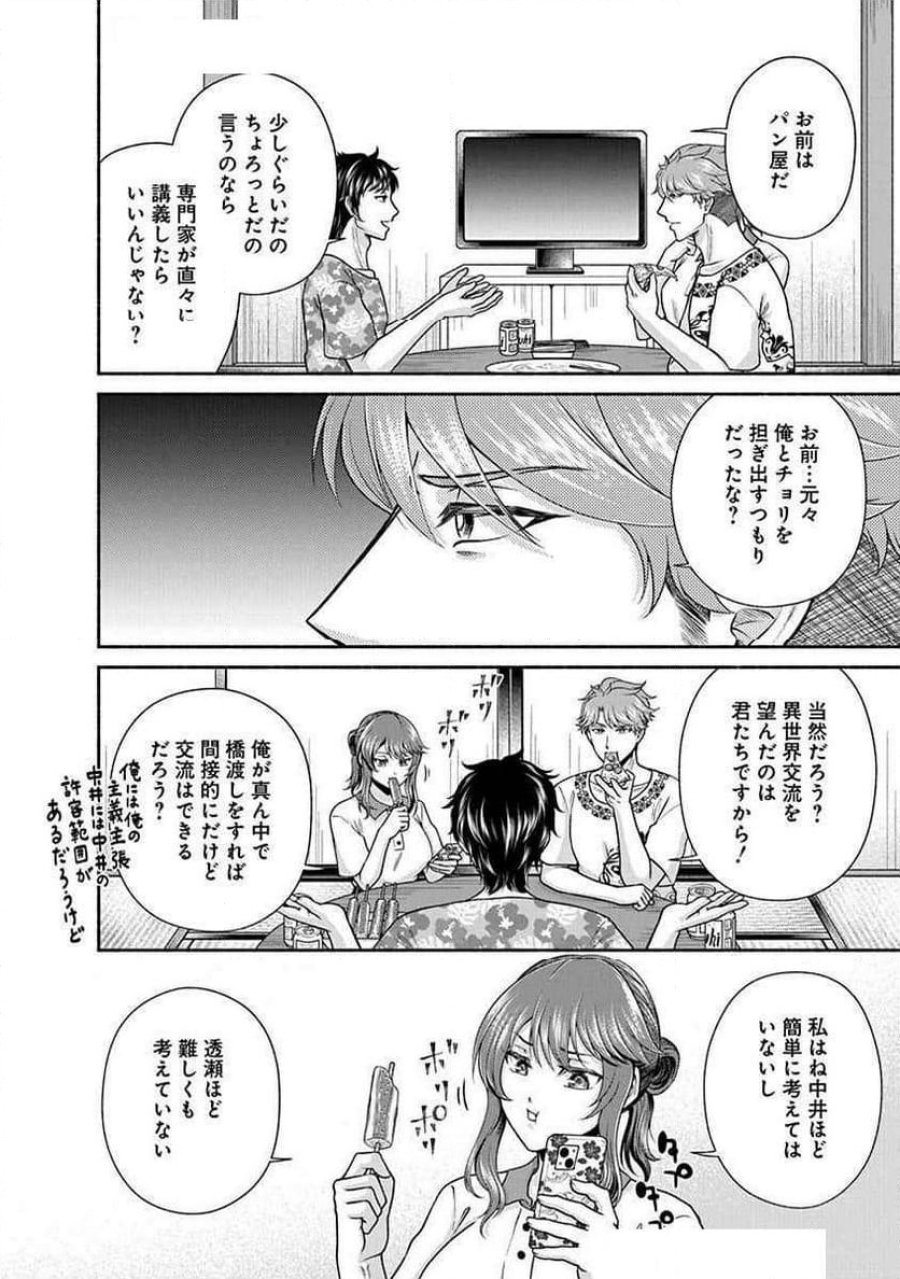 キッチンカー『デリ・ジョイ』―車窓から異世界へ美味いもの密輸販売中！ 第28話 - Trang 10
