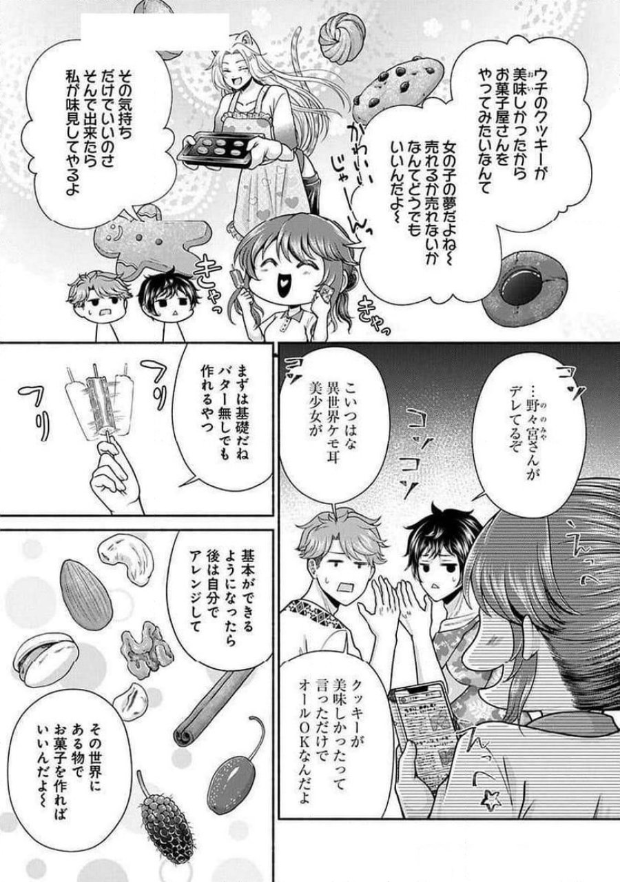 キッチンカー『デリ・ジョイ』―車窓から異世界へ美味いもの密輸販売中！ 第28話 - Trang 11