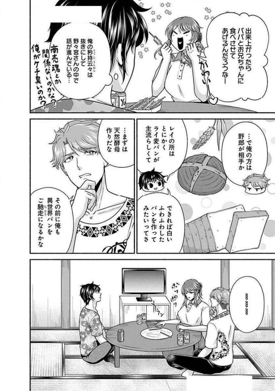キッチンカー『デリ・ジョイ』―車窓から異世界へ美味いもの密輸販売中！ 第28話 - Trang 12