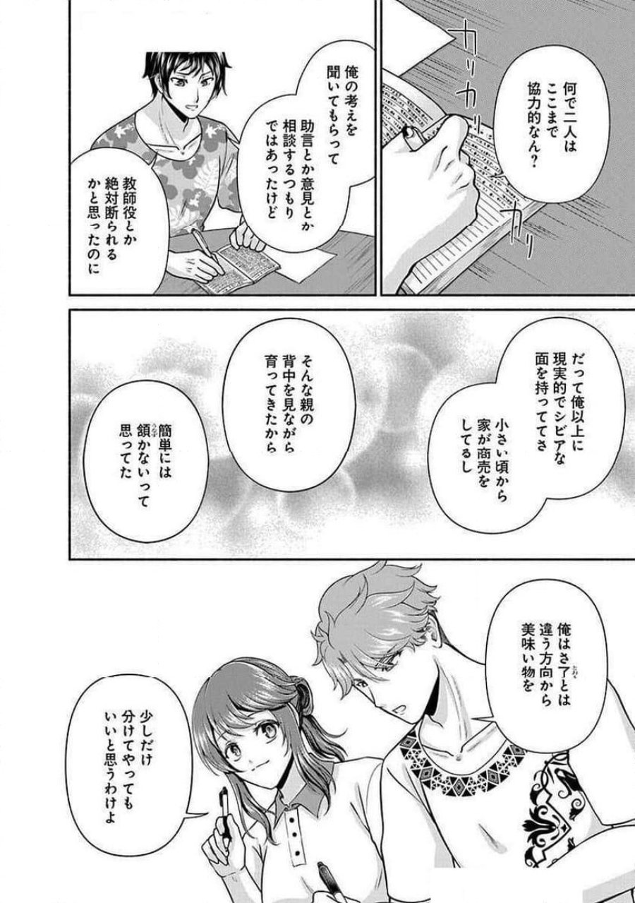 キッチンカー『デリ・ジョイ』―車窓から異世界へ美味いもの密輸販売中！ 第28話 - Trang 14