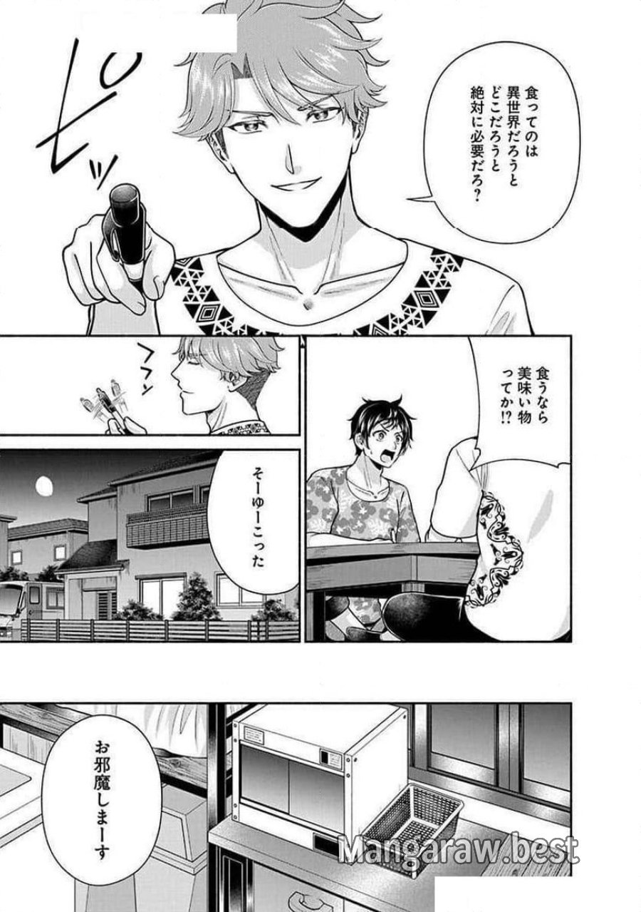 キッチンカー『デリ・ジョイ』―車窓から異世界へ美味いもの密輸販売中！ 第28話 - Trang 15
