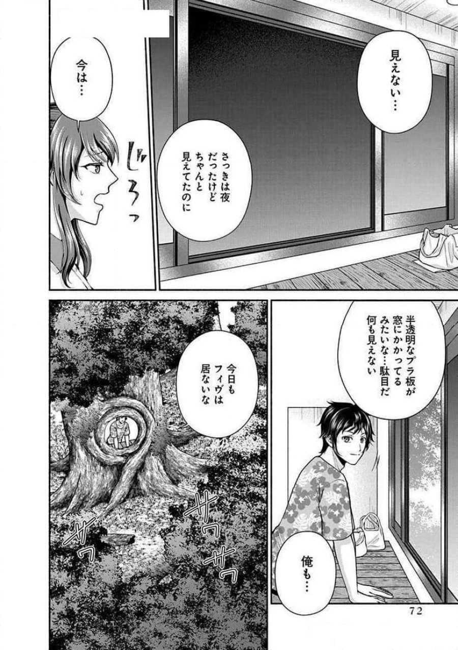 キッチンカー『デリ・ジョイ』―車窓から異世界へ美味いもの密輸販売中！ 第28話 - Trang 18
