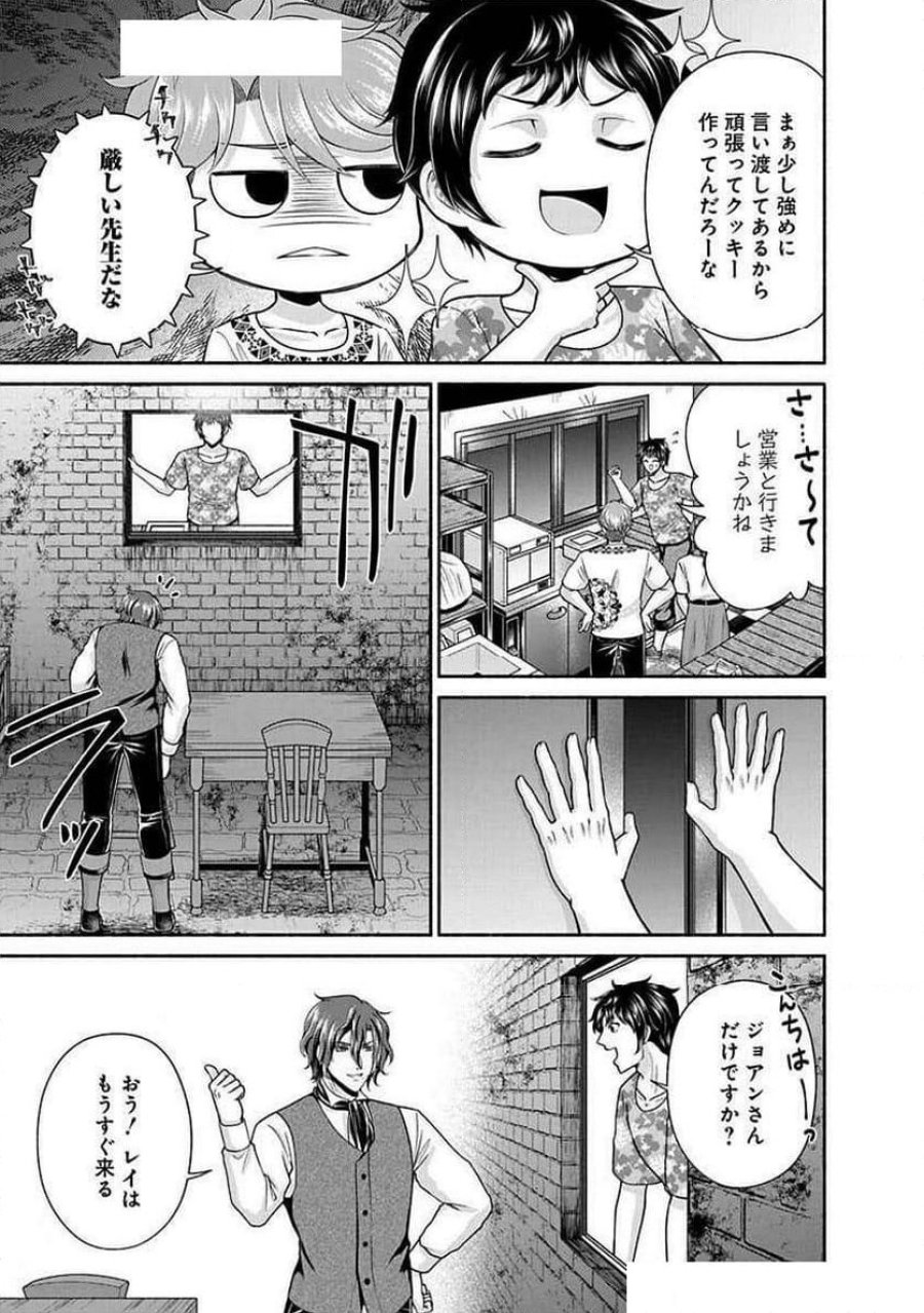 キッチンカー『デリ・ジョイ』―車窓から異世界へ美味いもの密輸販売中！ 第28話 - Trang 19