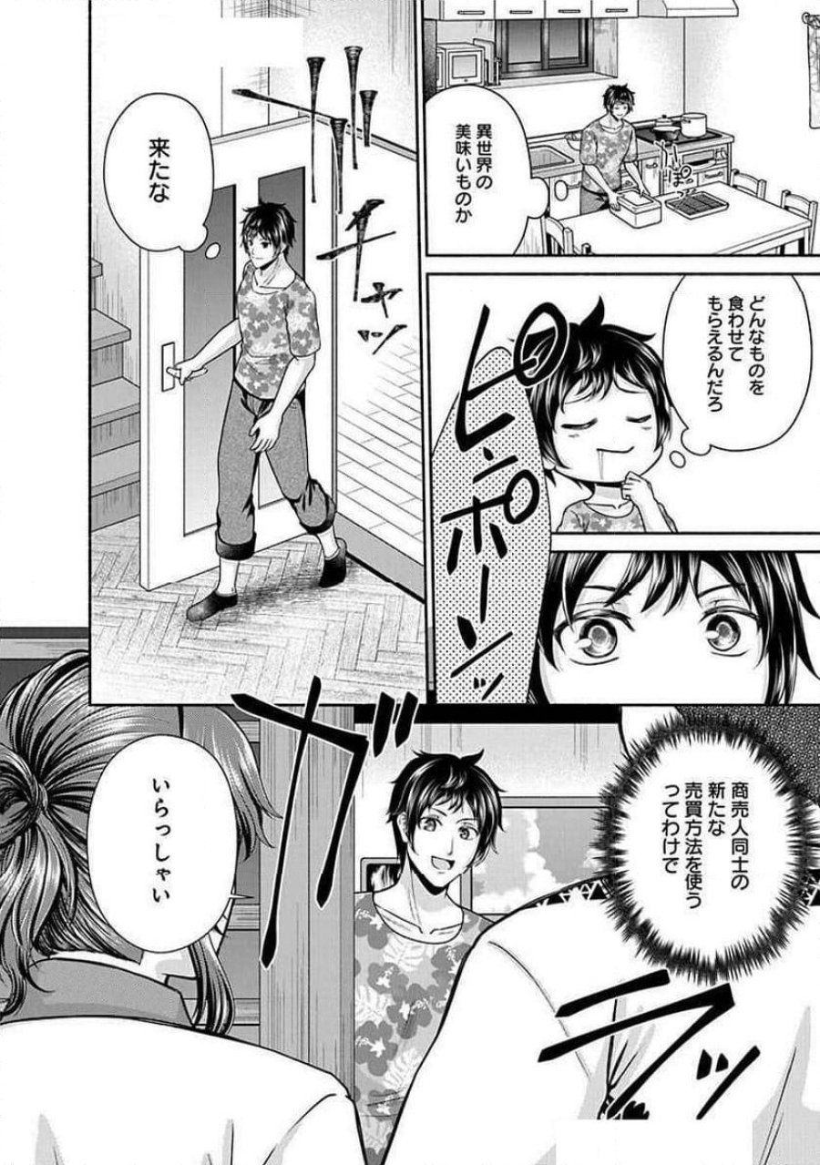 キッチンカー『デリ・ジョイ』―車窓から異世界へ美味いもの密輸販売中！ 第28話 - Trang 2
